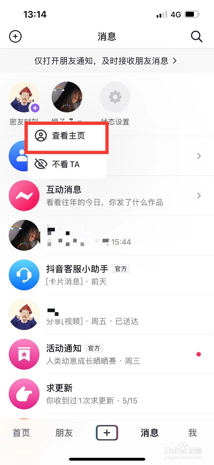 抖音评论别人不想被好友看到