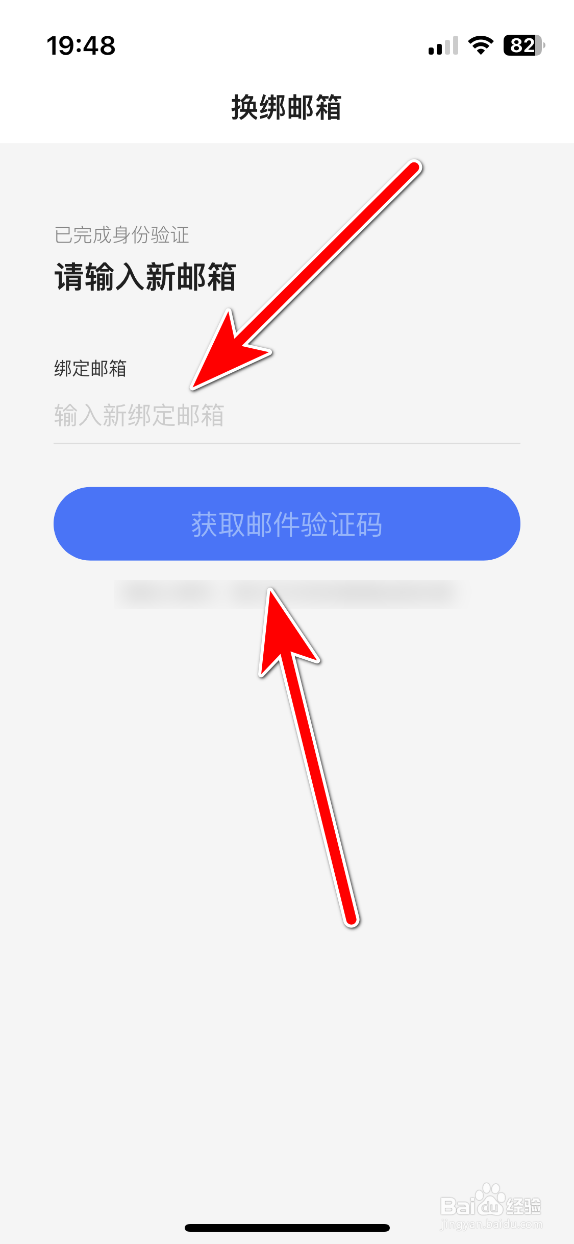 百度新闻如何更换绑定的邮箱