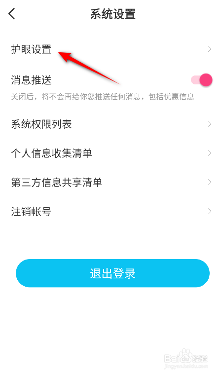 作业精灵怎么开启护眼模式