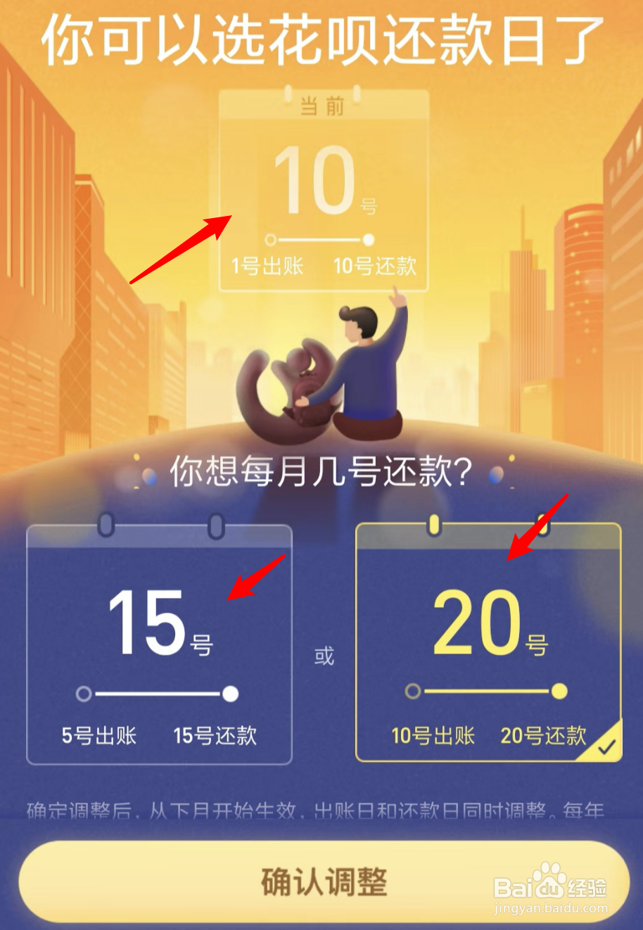花呗还款日如何调整？怎么更改花呗还款日？