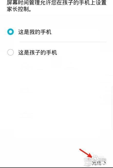 华为mate40pro+如何设置受限应用可用时间