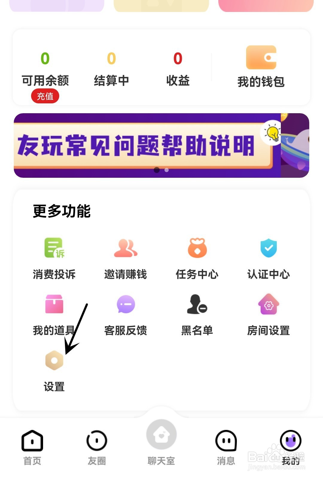 友玩陪玩怎么开启隐私权限授权