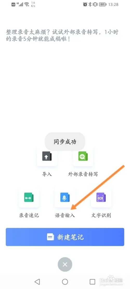 讯飞语记怎么设置语音输入
