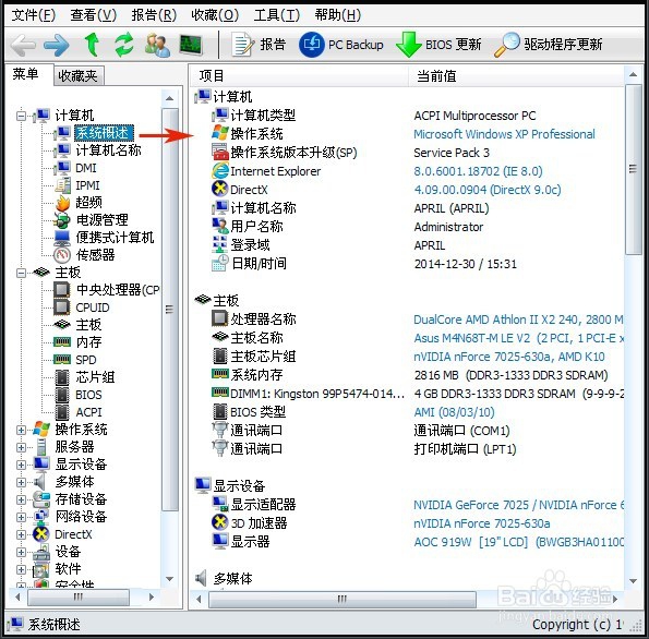 如何查看电脑硬件信息 查看电脑硬件信息配置