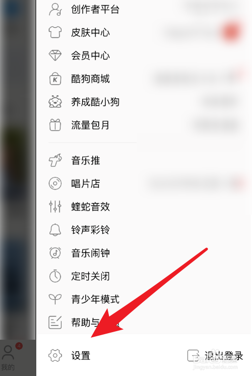 酷狗音乐怎么解绑手机号