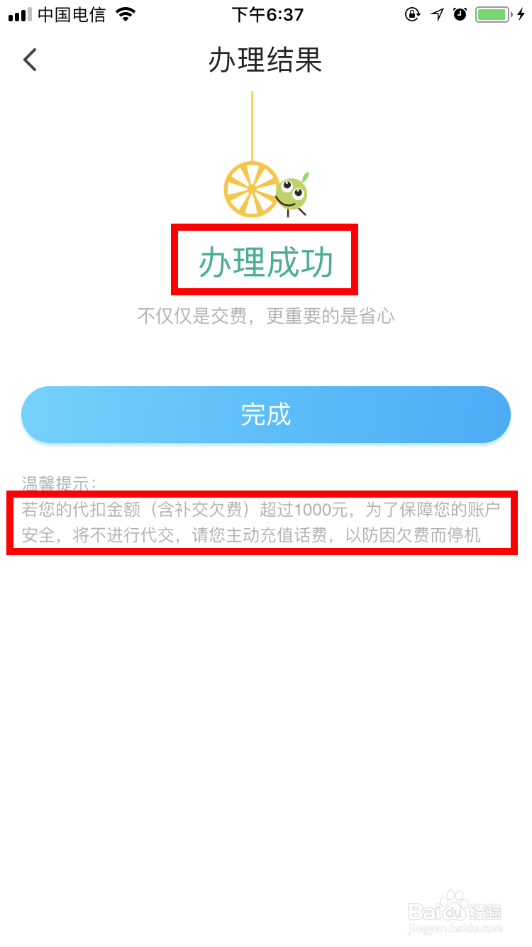 翼支付如何开启话费代交业务