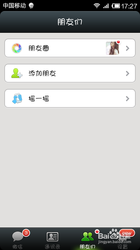 怎么用微信发图片说说