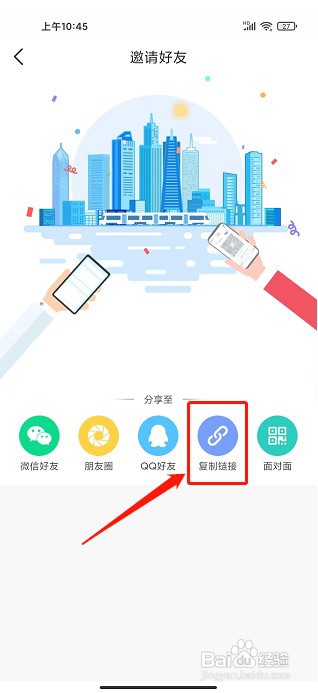 鹭鹭行app如何复制软件分享链接