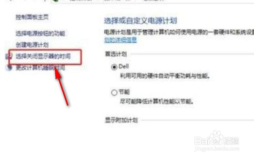 解决Win10自动关闭屏幕自动休眠的方法