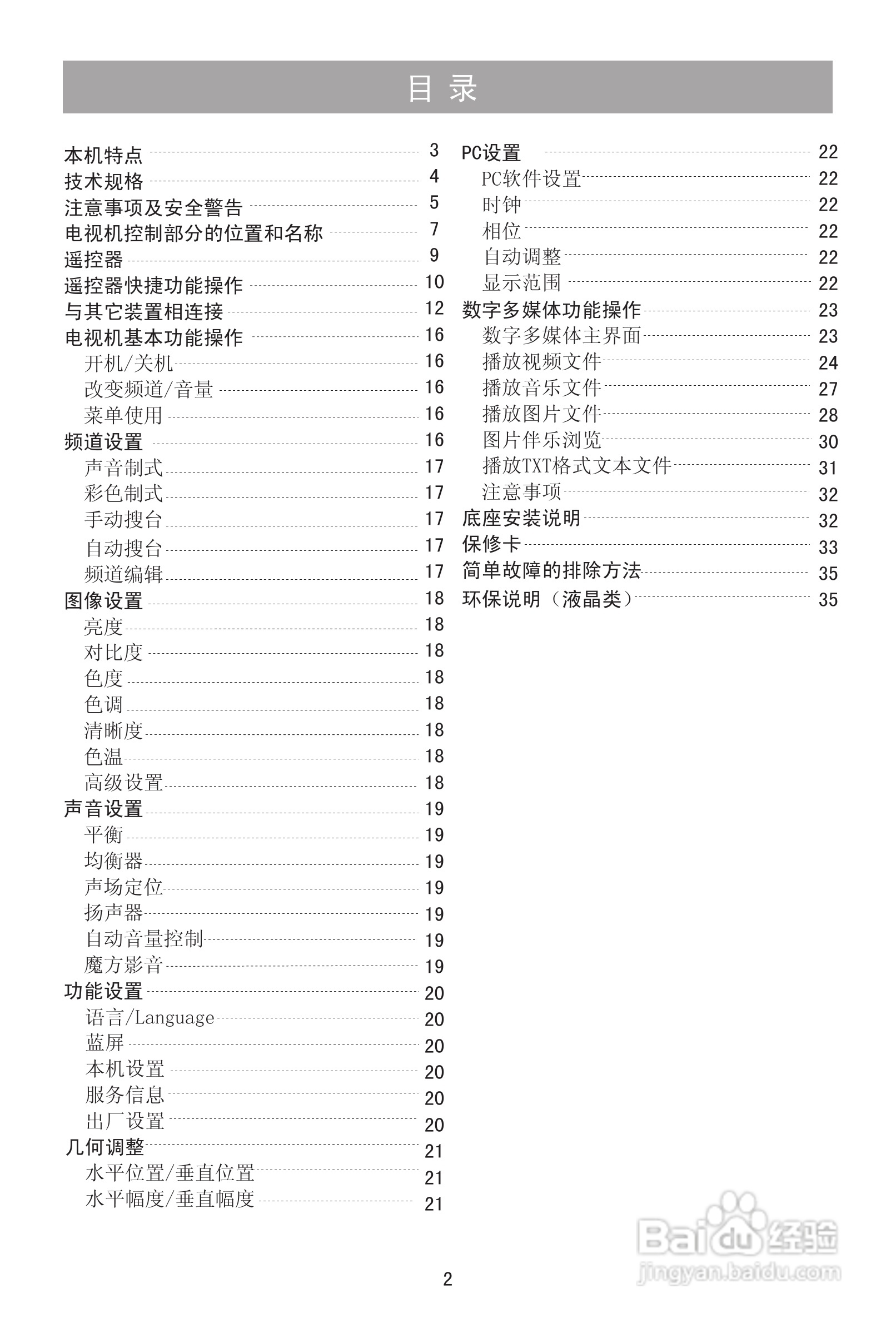 海信TLM42E01G液晶彩电使用说明书:[1]