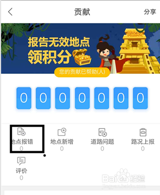百度地图报错的方法