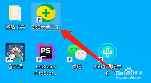 如何关闭360安全卫士的自动升级功能