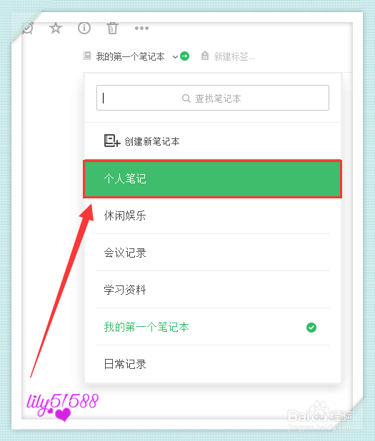 怎样给自己的印象笔记分类?