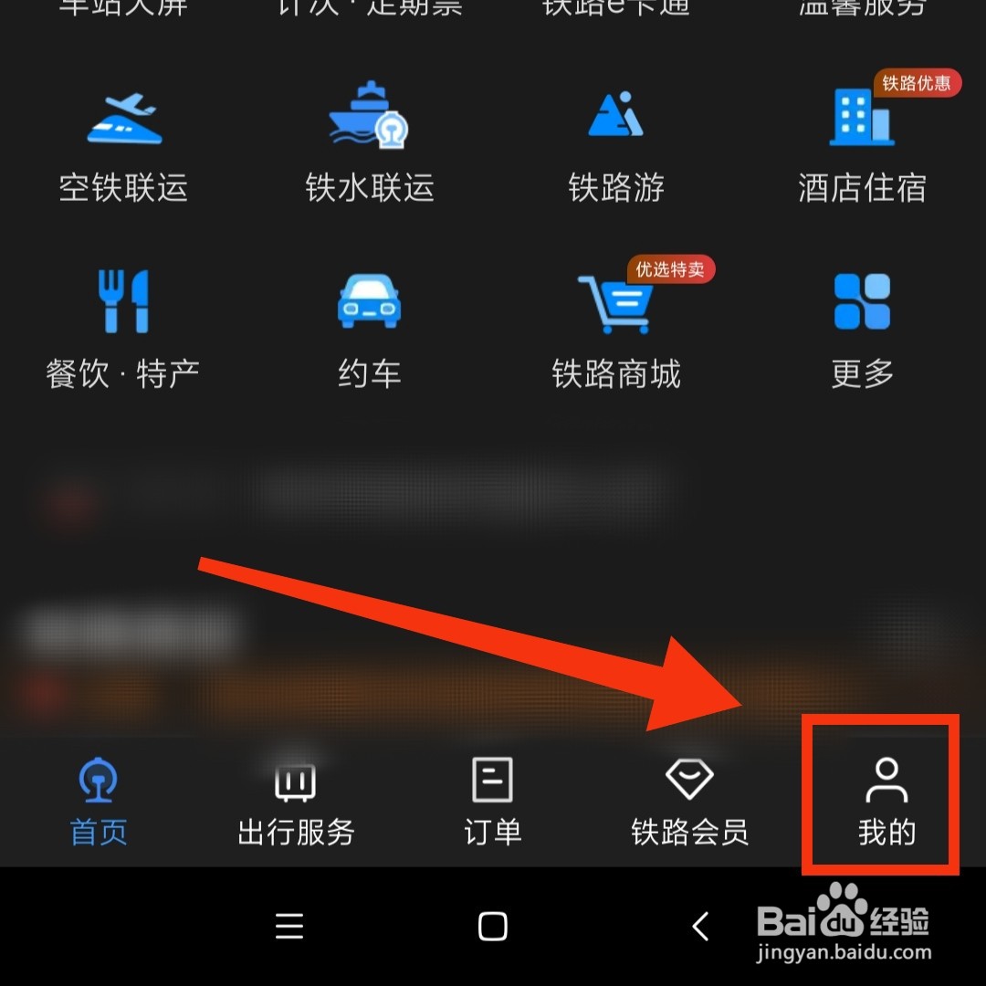 12306铁路APP怎么进行快捷退票