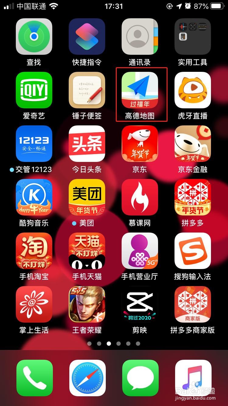 iPhone中高德地图如何绑定微博账号