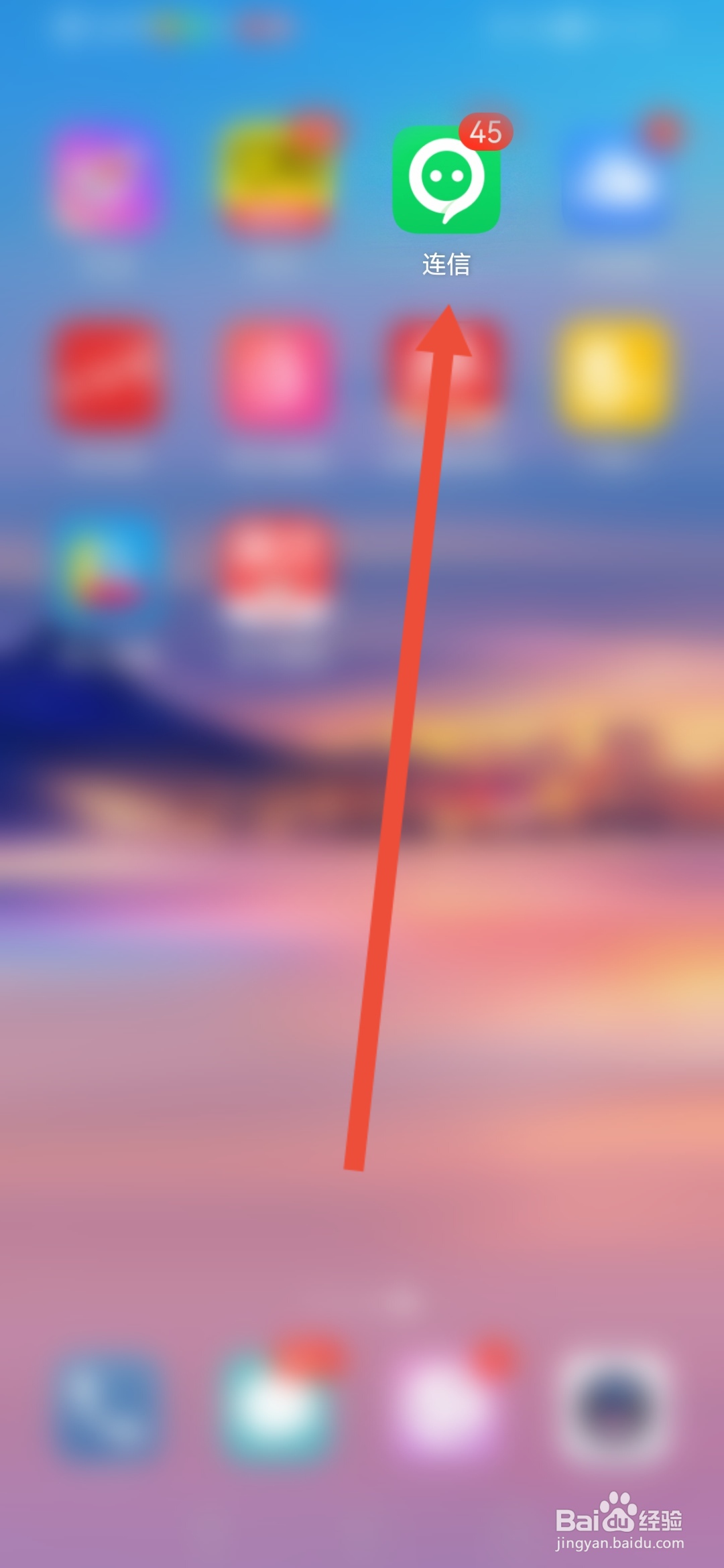 连信怎么设置添加我的方式