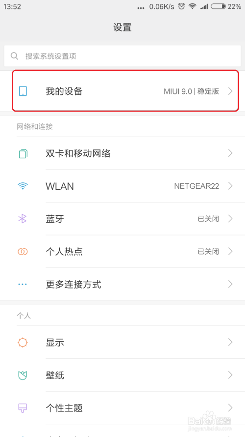 小米MIUI9如何进入开发者模式打开USB调试