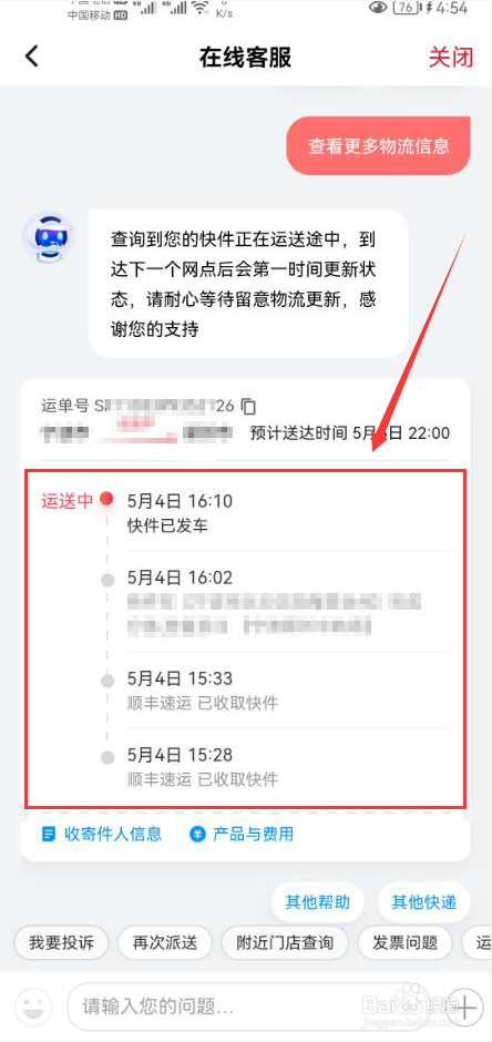 顺丰速运查询换货单号