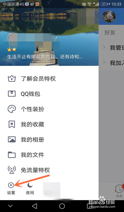 QQ上方的好友小视频怎么关闭