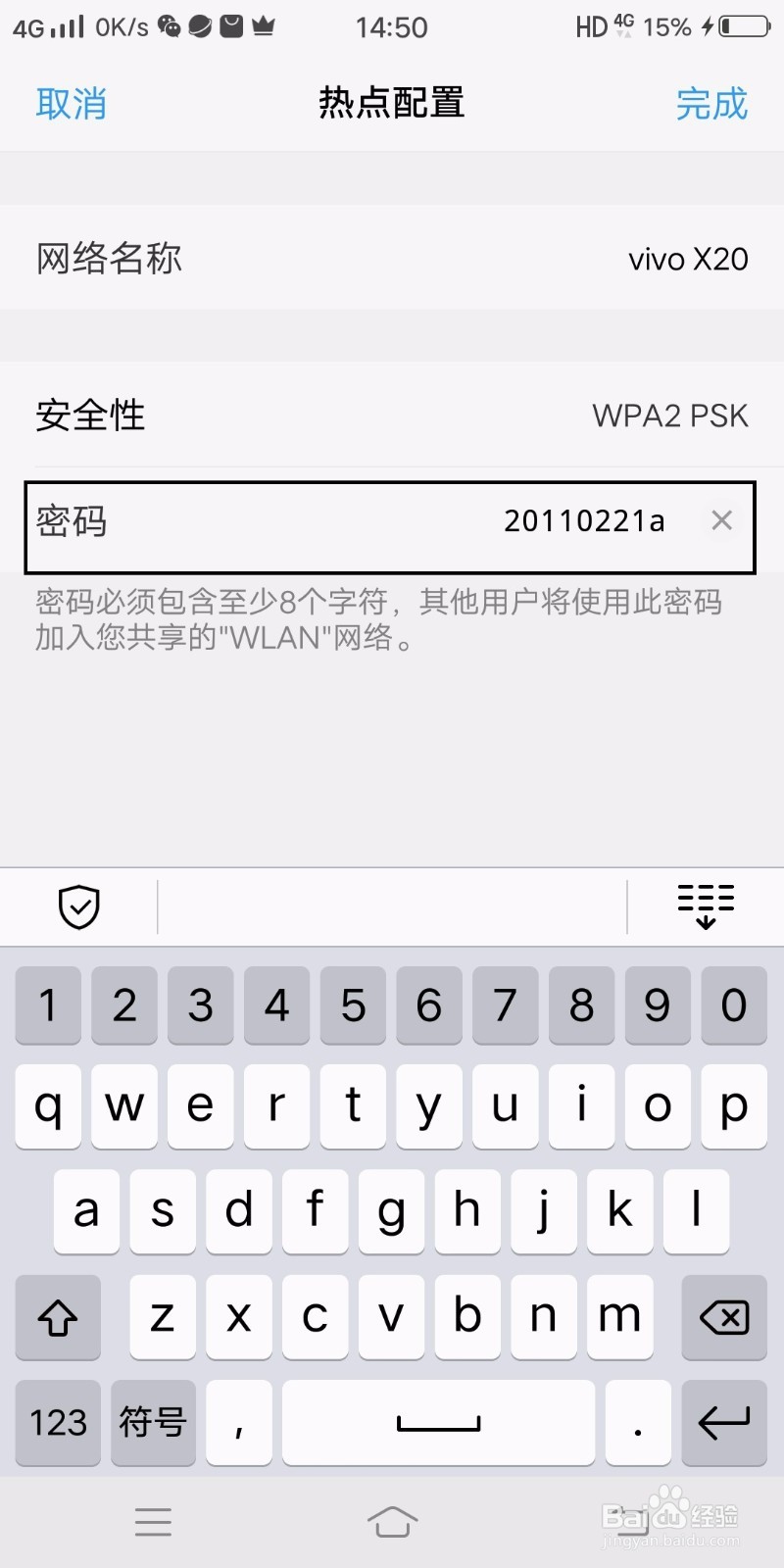 怎么查看vivo手机的wifi密码