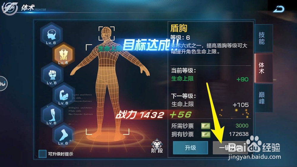 拳皇世界如何升级体术提高英雄战斗力