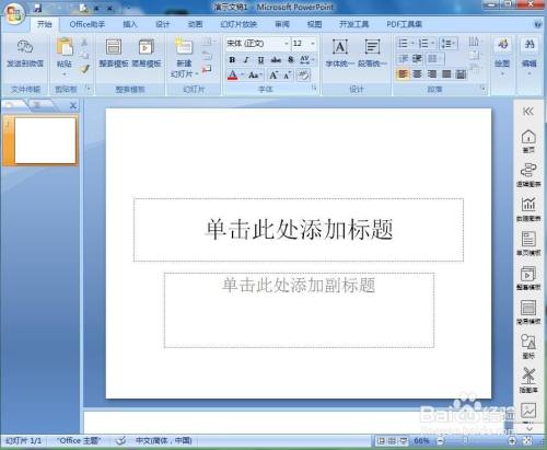 如何在ppt中给同心圆添加图片和预设样式