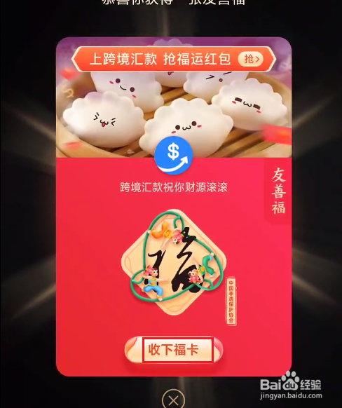 2021年支付宝如何集五福