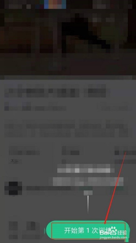 Keep健身如何选择课程