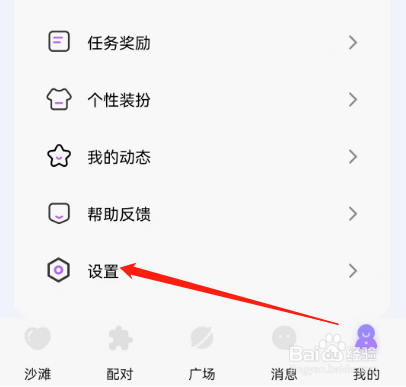 安卓版聊天漂流瓶如何退出登录？