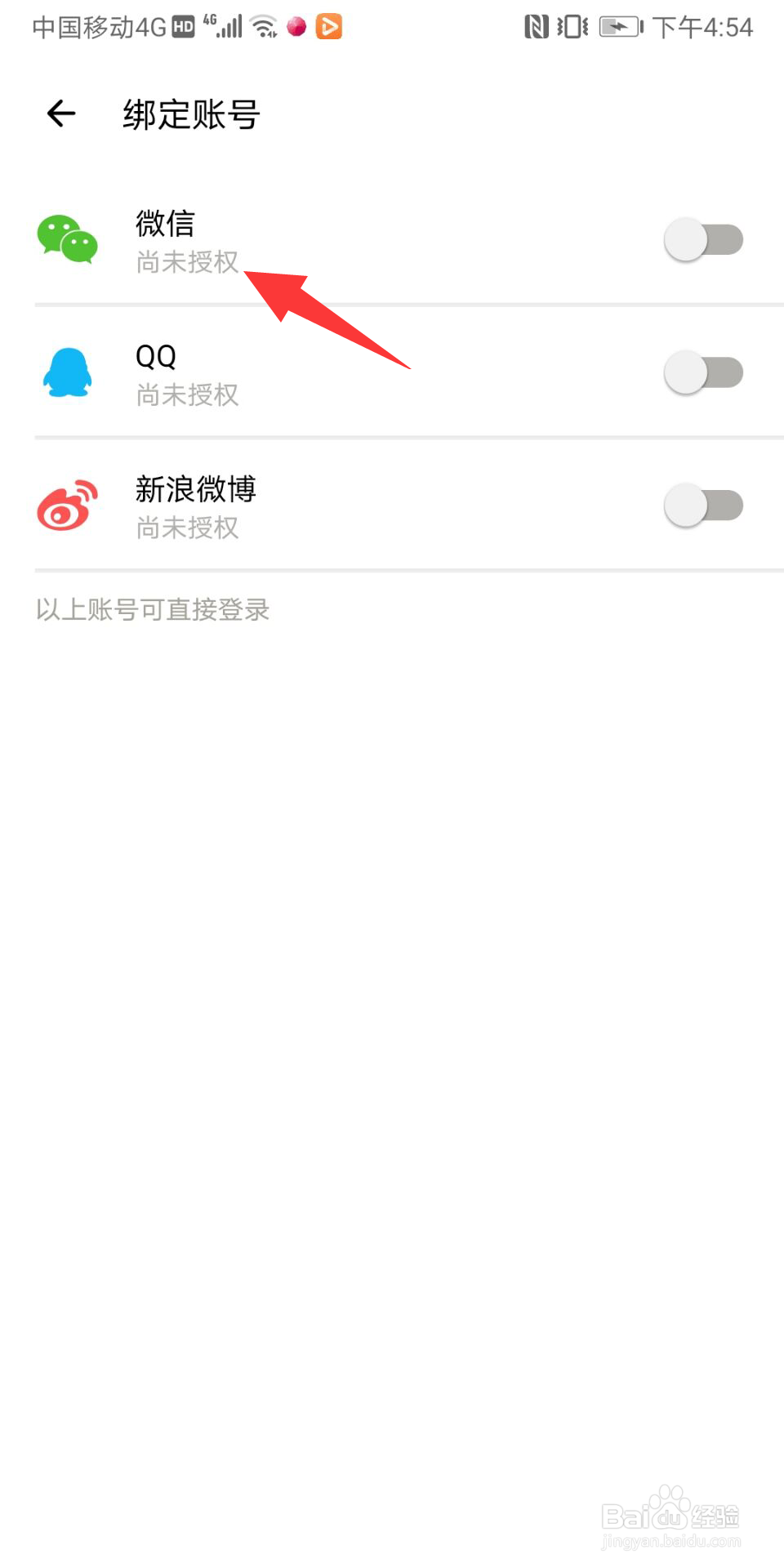 荔枝怎么绑定微信