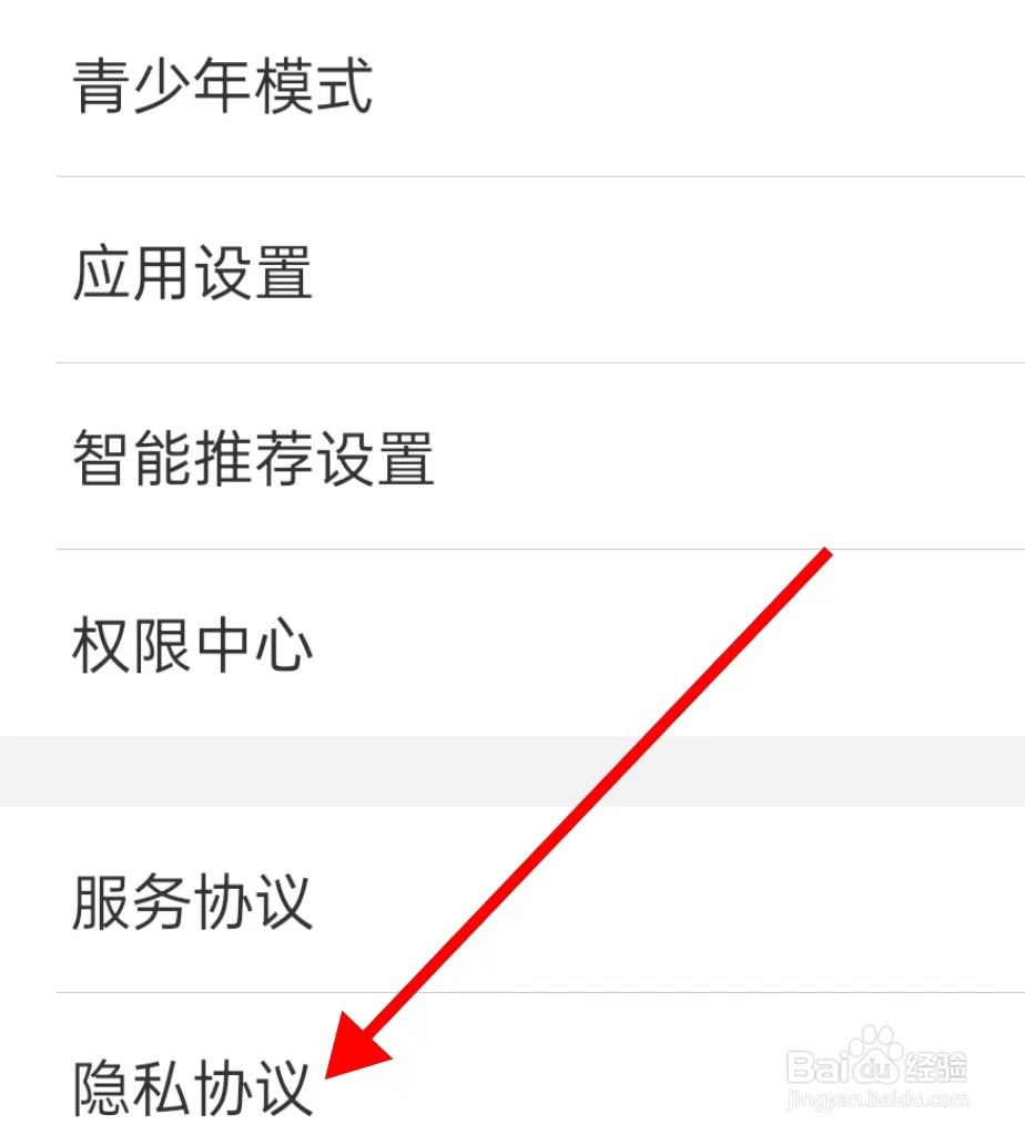WiFi万能钥匙在哪里查看隐私协议呢?