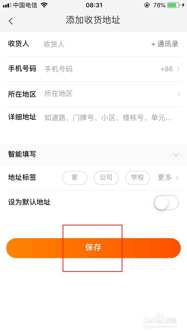 淘宝特价版如何添加收货地址？