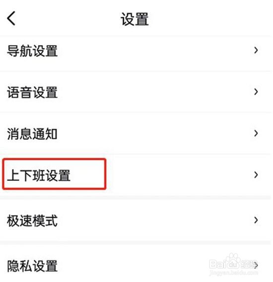 百度地图上下班路线时间怎么设置