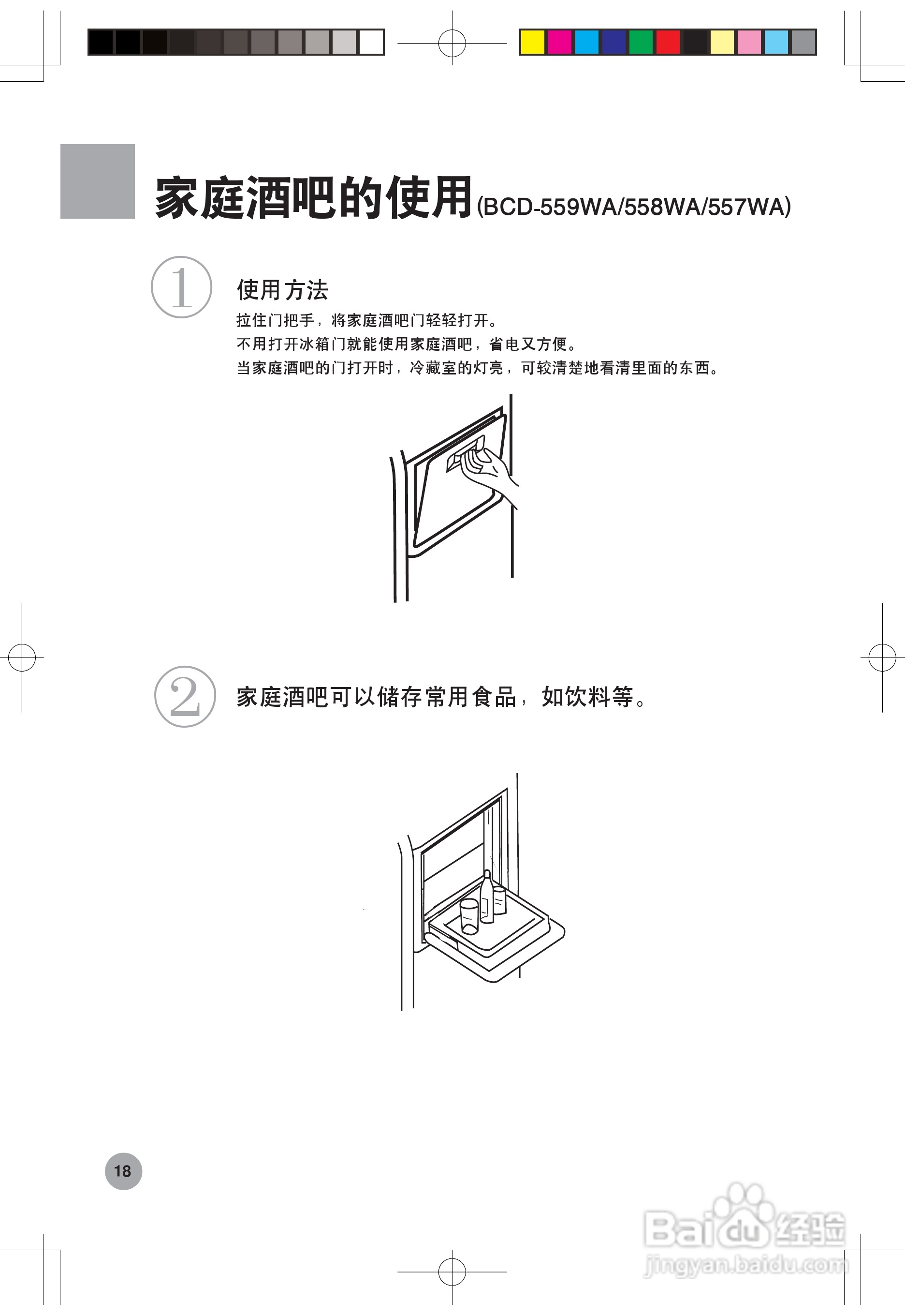 海尔冰箱BCD-556WA型说明书:[2]