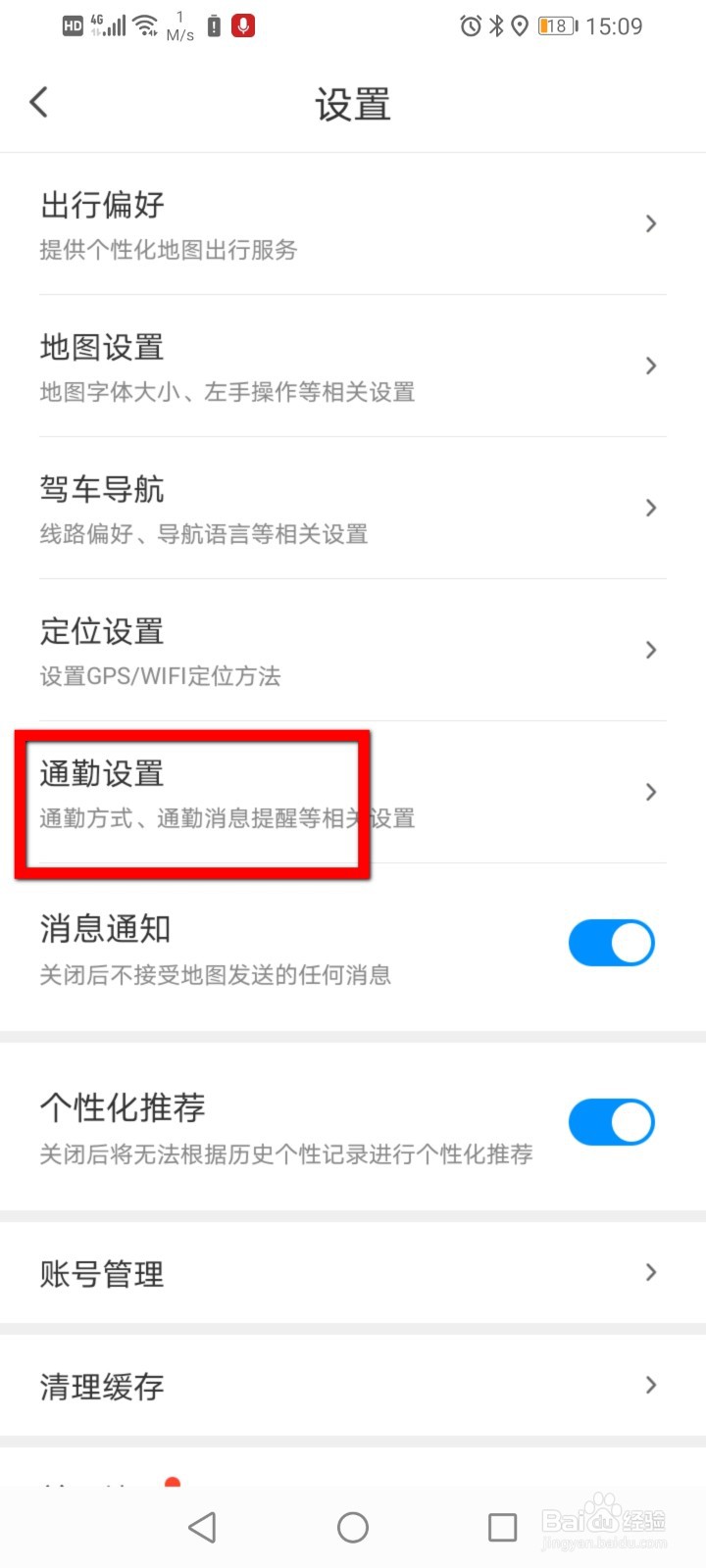 腾讯地图如何填写通勤设置
