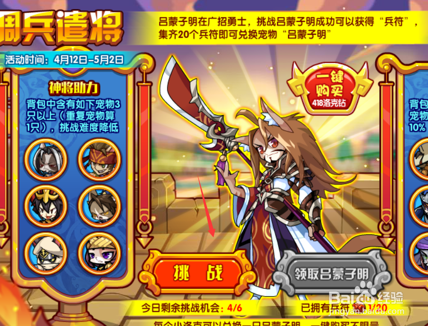 洛克王国吕蒙打法