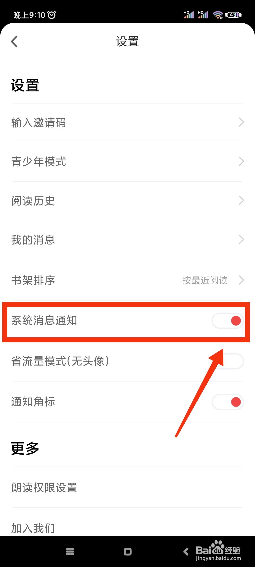 追书神器如何关闭系统消息通知?
