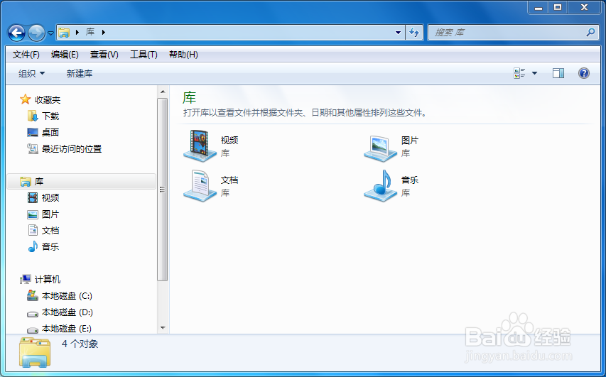 如何使用Windows 7 新功能“库”