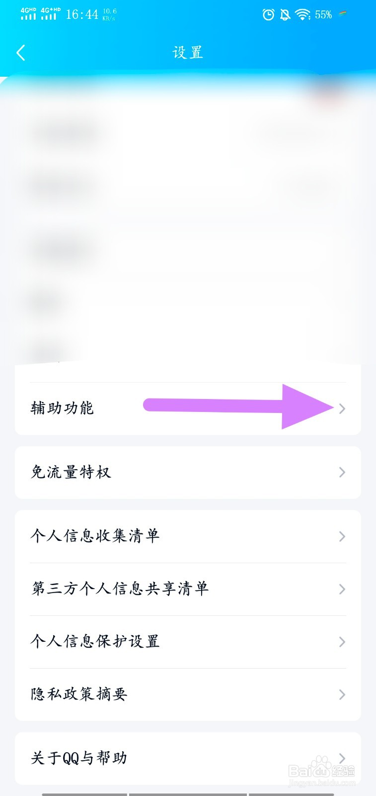 QQ怎么开启摇动手机截屏