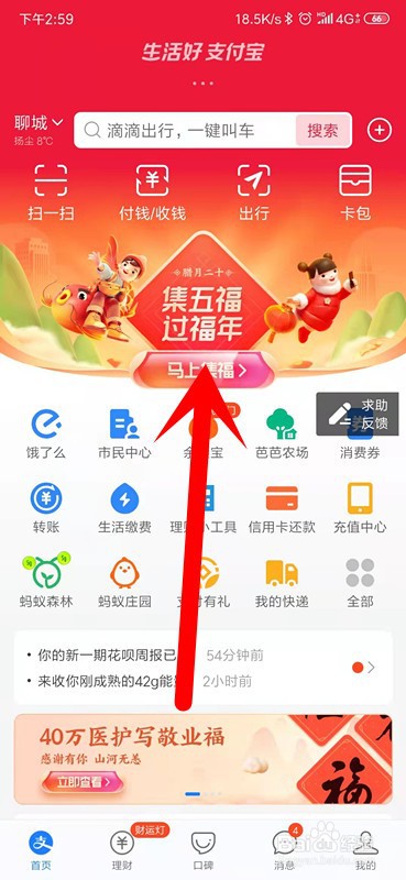 支付宝2021年五福攻略