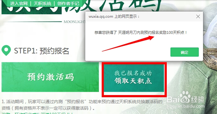 天涯明月刀激活码如何获取