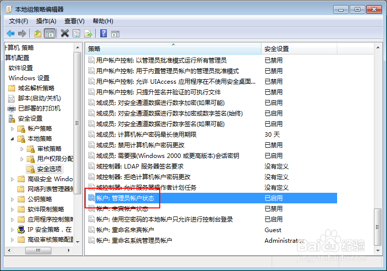教您win7系统如何获得管理员权限?