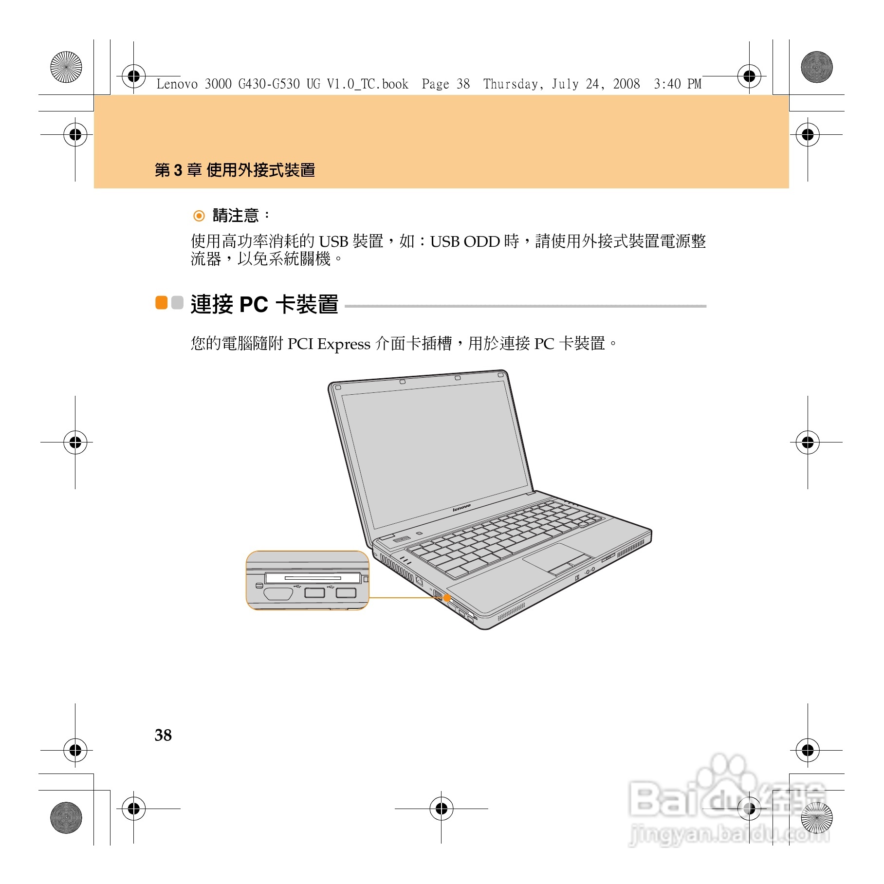联想Lenovo 3000 G430笔记本电脑使用说明书:[5]