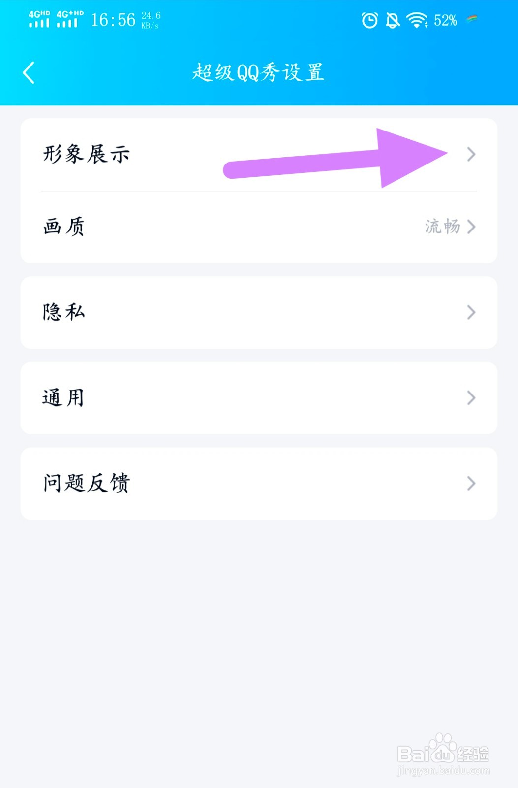 QQ怎么关闭超级QQ秀