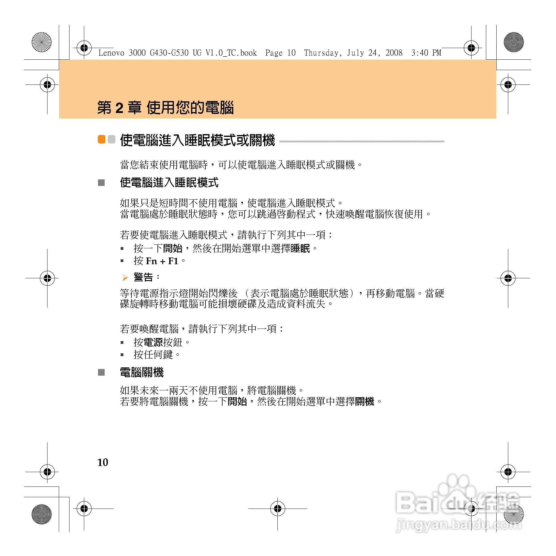 联想Lenovo 3000 G530笔记本电脑使用说明书:[2]