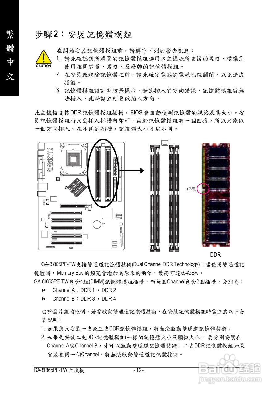 技嘉GA-8I865PE-TW型主板说明书:[2]