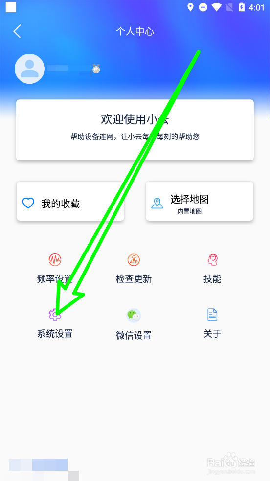 小云助手怎么关闭个性化广告