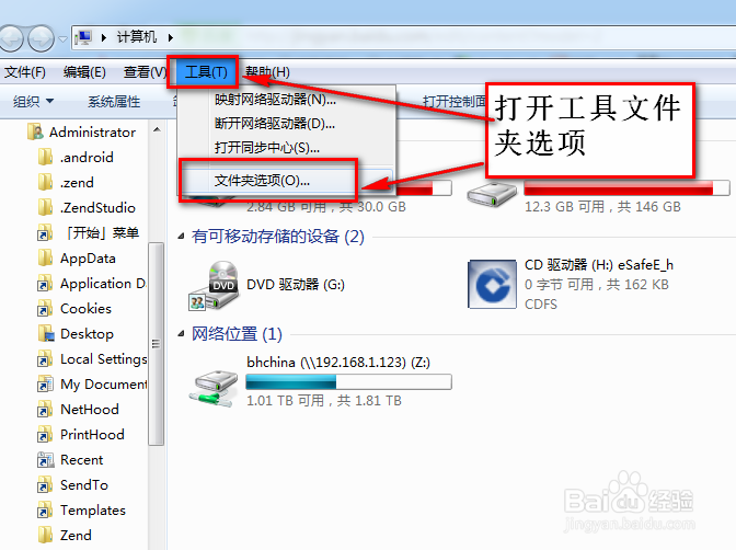 如何开启查看windows7的文件扩展名