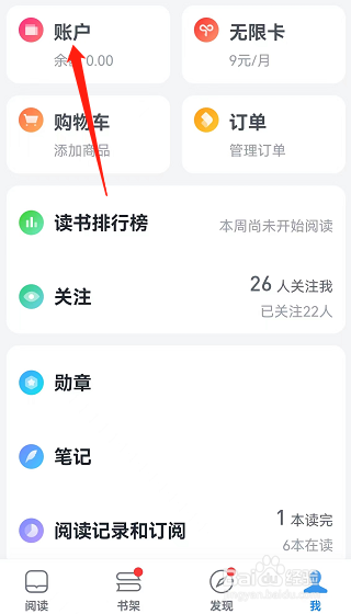 微信读书如何查看交易记录