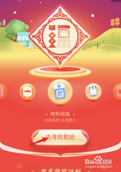 支付宝商家服务剪纸拼福字任务怎么玩